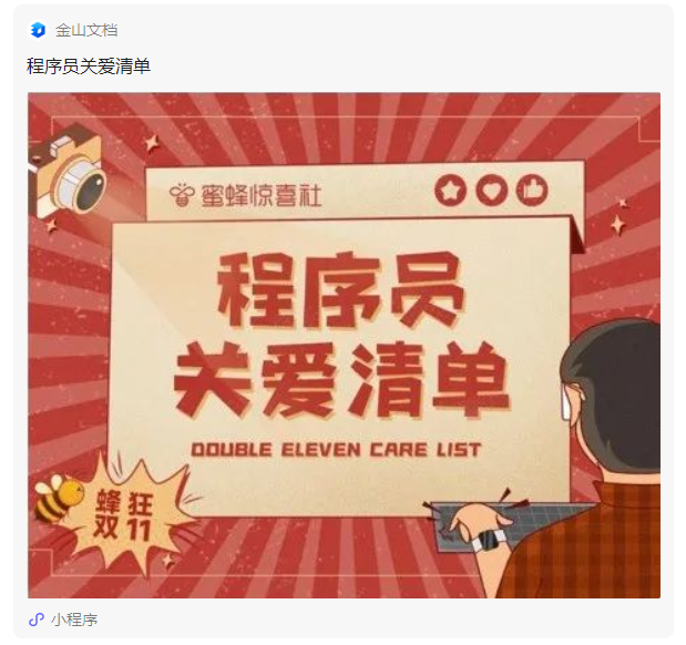 雙11最卷文(wén)檔攻略 雙11最卷文(wén)檔攻略