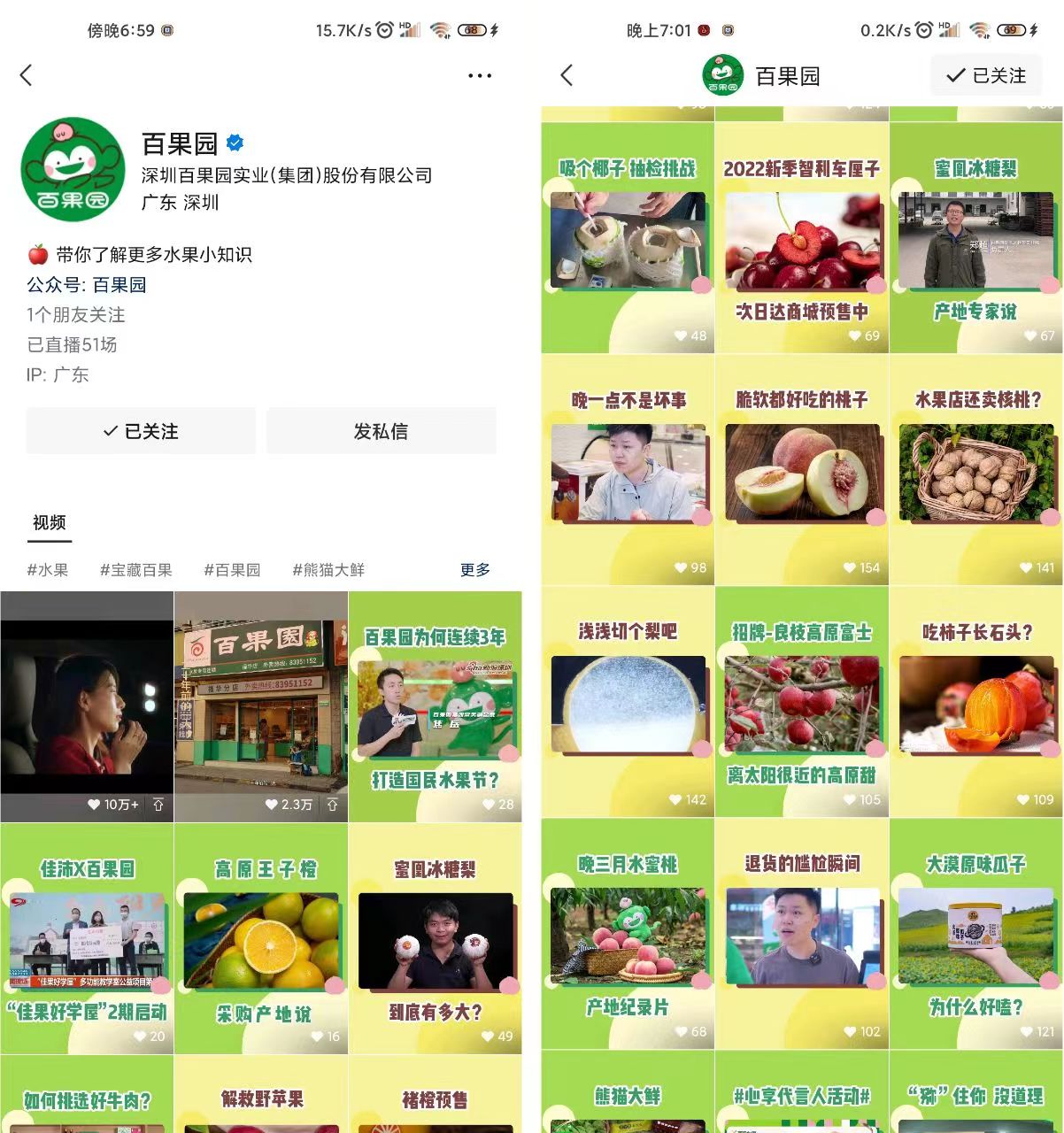 百(bai)果園私域(yu)運營(ying)拆解方(fang)案