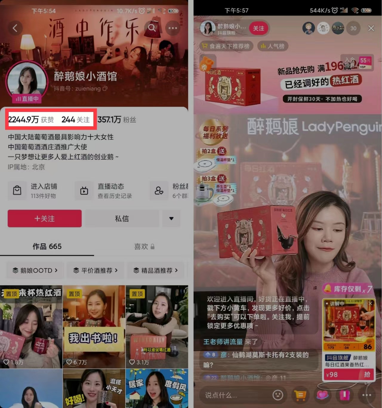 醉鵝娘的(de)全域(yu)營(ying)銷策略