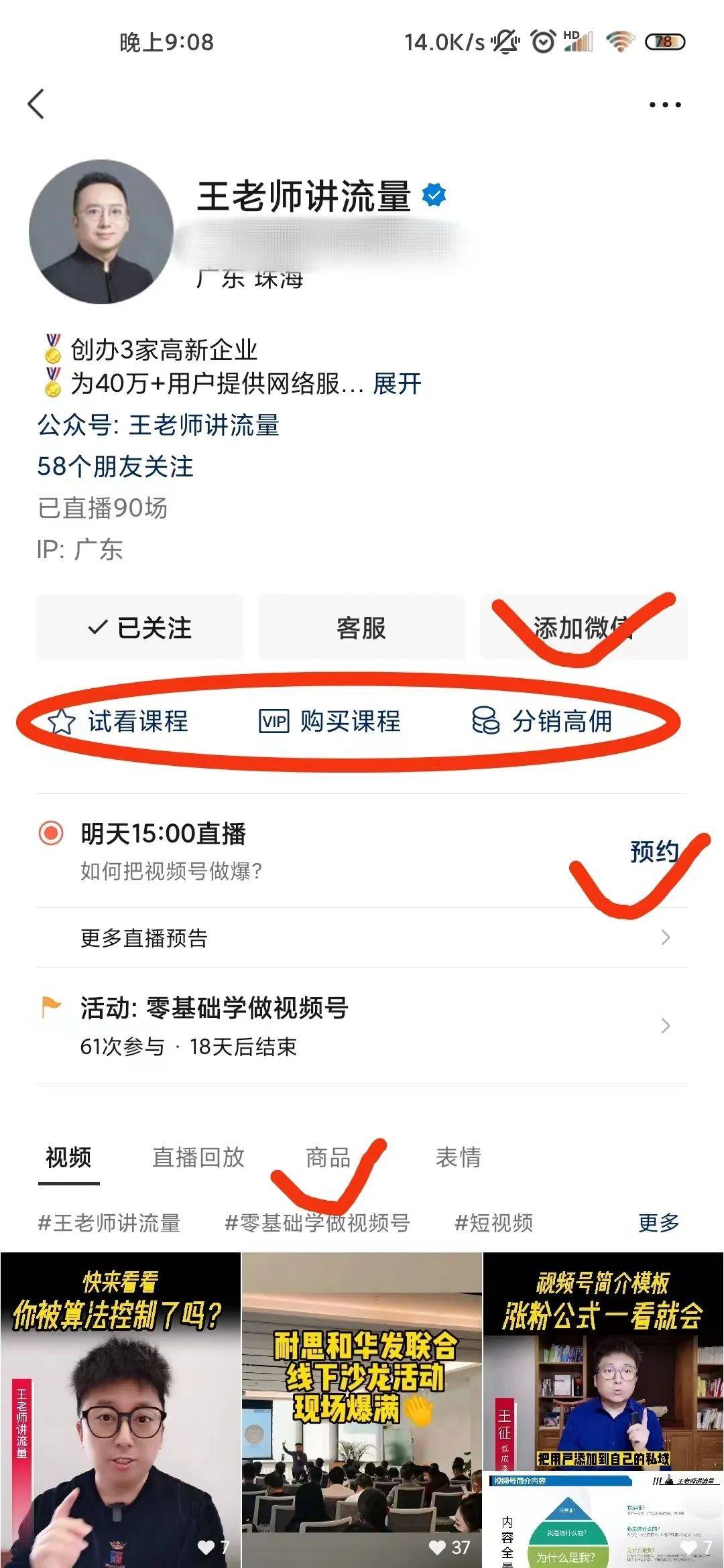 視頻号主(zhu)頁(yè)關聯(lian)小(xiǎo)程(cheng)序