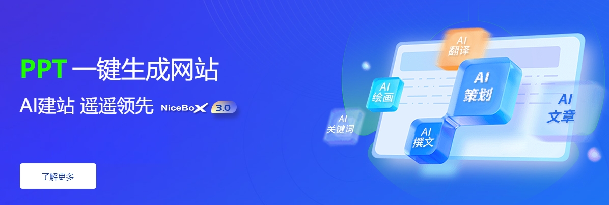 PPT建(jian)站
