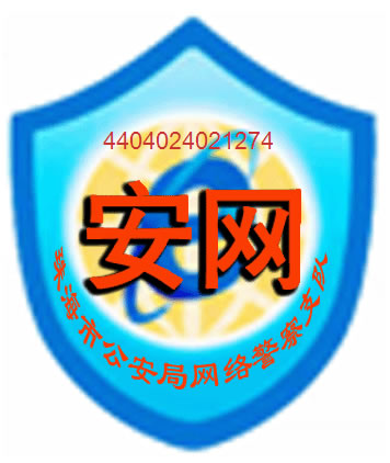 廣(guang)東省公(gōng)安(an)廳 安(an)網認證