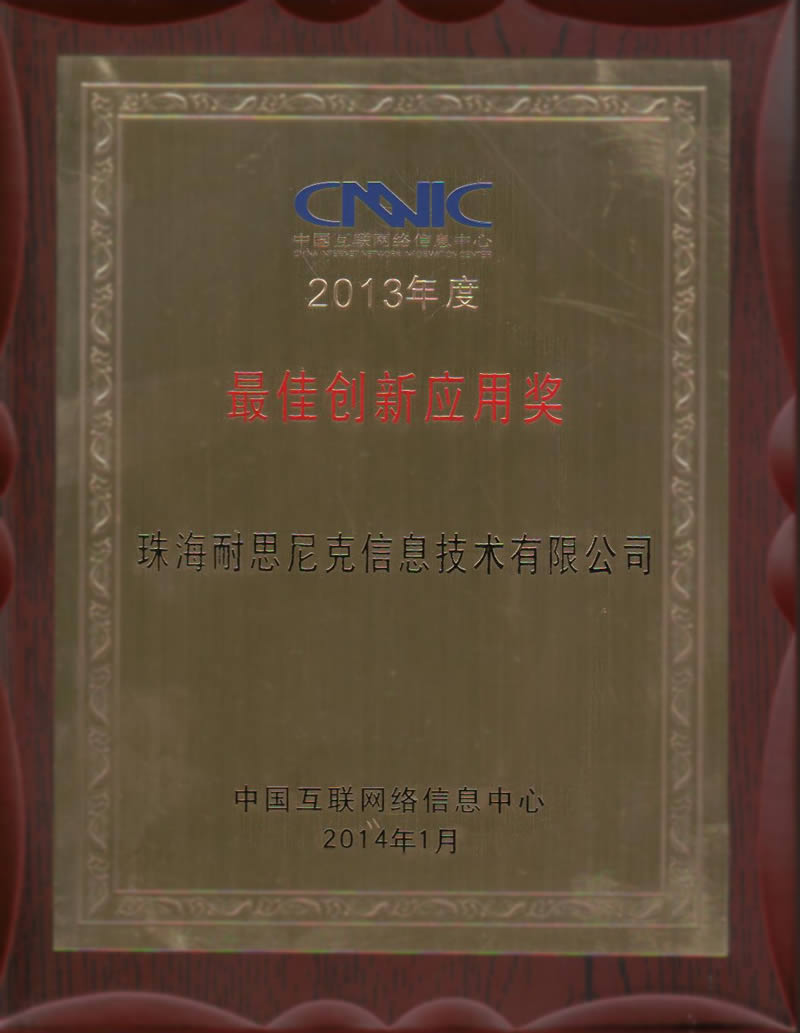 中(zhong)國(guo)互聯(lian)網絡信(xin)息中(zhong)心CNNIC認證注冊商(shang)