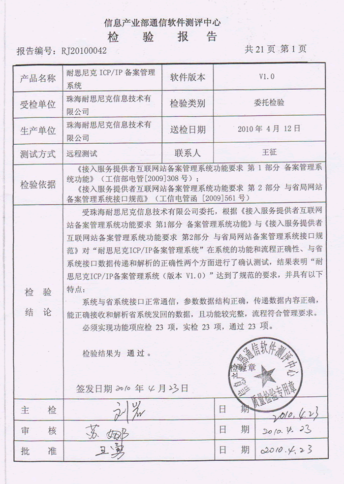 工(gong)信(xin)部(bu)備(bei)案係(xi)統認證