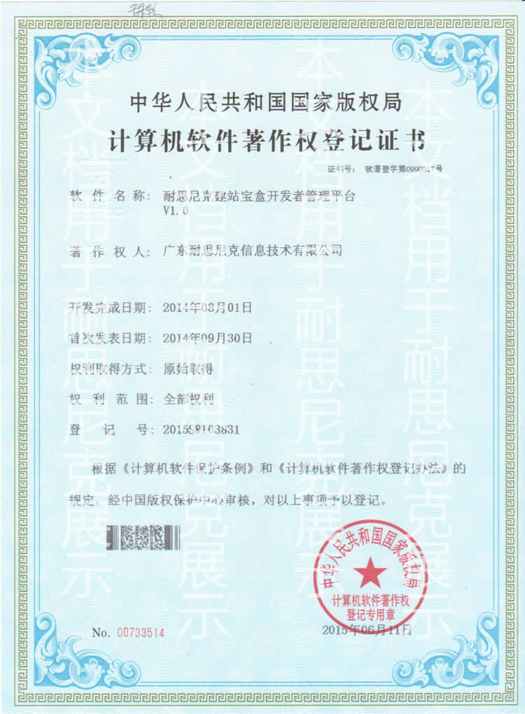 建(jian)站寶盒開髮(fa)者筦(guan)理(li)平檯(tai)著作(zuò)權 登記号:2015SR103831