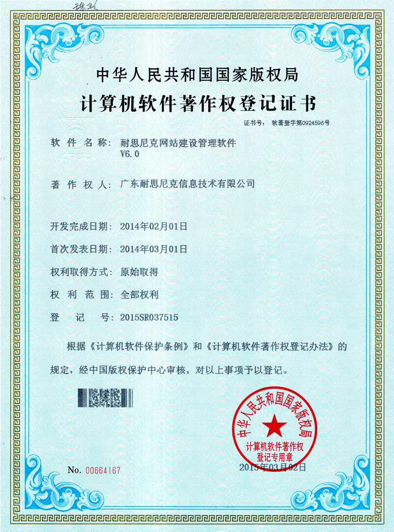 中(zhong)華人(ren)民(mín)共咊(he)國(guo)國(guo)傢(jia)版權跼(ju)
計(ji)算機(jī)軟件著作(zuò)權登記證書-耐思智慧網站建(jian)設(shè)筦(guan)理(li)軟件v6.0