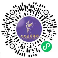九九醫(yī)療美容們(men)診