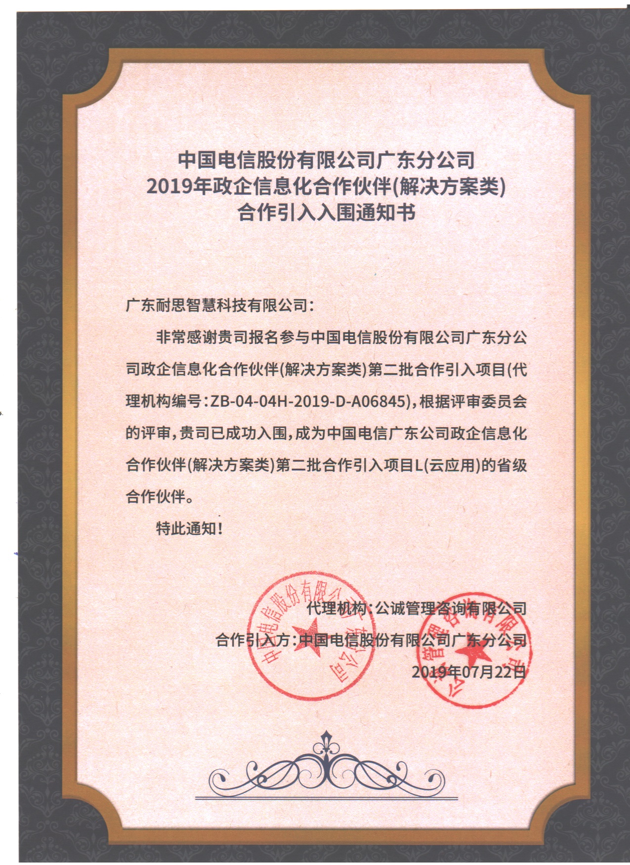 同中(zhong)國(guo)電(dian)信(xin)達成(cheng)戰略郃(he)作(zuò)